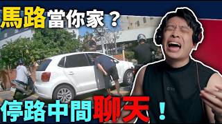 中永和是三寶迷宮嗎？不負責任的駕駛滿街跑！是否駕照該全部回收！ 康康嘴三寶