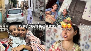 ससुराल से होते हुए गए मायके बुआ सास से मिलकर 🥰🥰