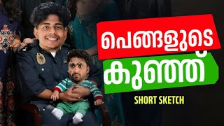 പെങ്ങളുടെ കുഞ്ഞ് (short sketch)❤️