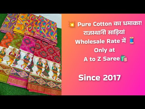 राजस्थानी प्योर कॉटन की सुपरहिट साड़ियां अब मिलेंगी मैन्युफैक्चरिंग रेट में Sarees in Wholesale Rate