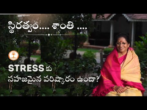 How to manage stress easily? | Aathmanandamayi