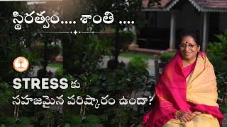 How to manage stress easily? | Aathmanandamayi