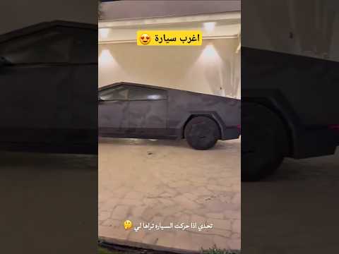 اغرب سيارة في السعودية #ابو_مرداع #shorts