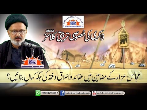مجالس عزا کے مضامین میں عقائد و اخلاق و فقہ کی جگہ کہاں بنائیں ؟