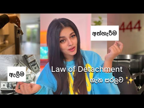 වේගයෙන් දේවල් ආකර්ෂණය කරගන්න law of detachment භාවිතා කරල බලන්න ! 🌸 #lawofattraction