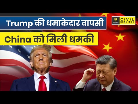 Donald Trump On China : Trump की धमाकेदार वापसी China को मिली धमकी 😱