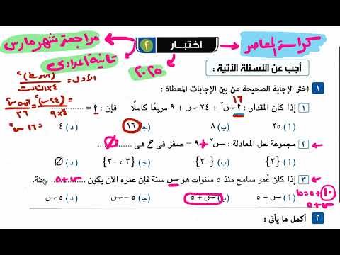 حل اختبار2 من اختبارات شهر مارس جبر تانية اعدادى من كراسة المعاصر 2025