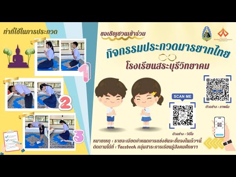 โรงเรียนสระบุรีวิทยาคม“กิจกรรมประกวดมารยาทไทย”