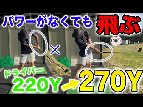 力がなくても飛距離爆伸び！ヘッドを走らせる練習法！