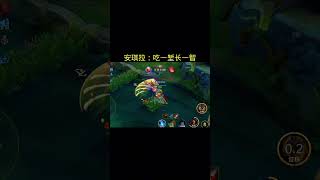 安琪拉：吃一堑长一智 #王者荣耀 #王者游戏名场面 #傳說對決 #王者上分技巧 #101俱乐部 #mobilelegends #傳說擊殺秀 #王者荣耀 #傳說比賽 #mlbb #推薦