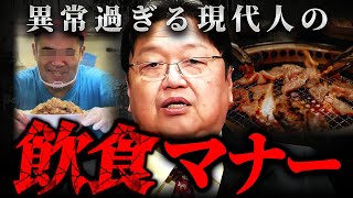『説教しようかと思った』飲食店の店員と客の“非常識な常識”【岡田斗司夫 切り抜き サイコパス ラーメン二郎 焼肉】