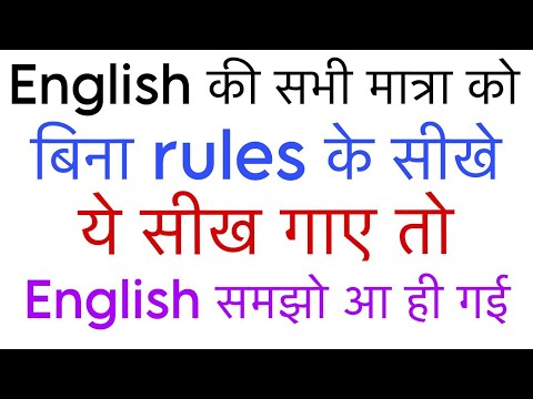 अग्रेंजी पढ़ना सीखे/english padhna sikhe /how to learn English class 2 कोचिंग फोन नंबर 8447650014