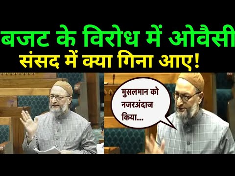 बैरिस्टर ओवैसी ने संसद में क्या अहम मुद्दा उठाया! Asaduddin Owaisi in parliament