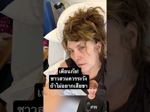 เตือนภัย! ชาวสวนควรระวัง ถ้าไม่อยากเสียขา #เรื่องนี้ต้องดู #เทรนด์วันนี้ #ฟีด #สาระความรู้