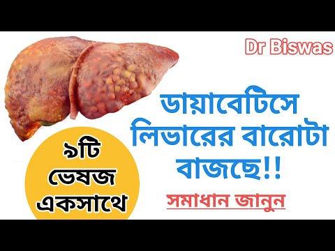 ডায়াবেটিস ও লিভারের সমস্যা কমাবে এই ৯টি ভেষজ