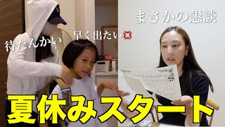 【支援学校３年】すでに疲労？懇談から始まる夏休みはドタバタでした…！