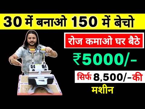 ₹30 में बनाओ ₹150 में बेचो 😍 | New Business ideas | Business Ideas 2025 | Online Business ideas 2025