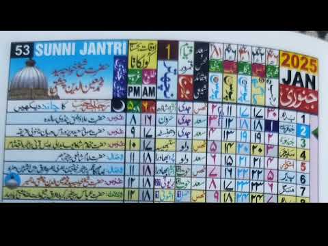 January 2025 Islamic Urdu Calendar/Rajab And Shaban 1446 Hijri calendar 2025 जनवरी कलैंडर #2025