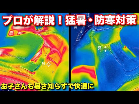 【DIY可能】 ハイエースを快適空間に！簡単すぎる「暑さ寒さ対策」をプロが解説。断熱処理、エンジンフード、防虫ネット？、遮光パッド、カーテンなど