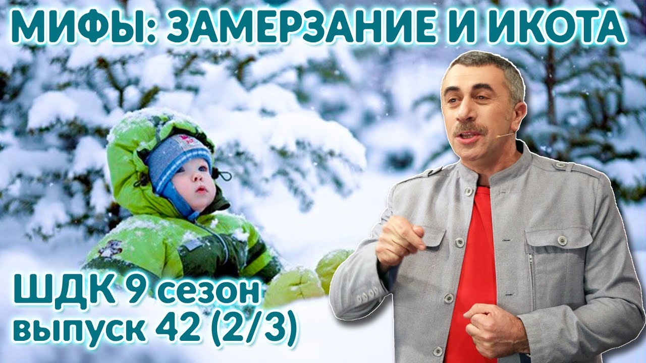 Мифы: замерзание и икота #78