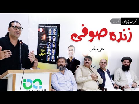 Zinda Sufi by Ali Abbas | Spiritual Wisdom with Baba M Yahya Khan & Tariq Mahmood Chughtai
