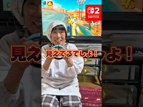 【Switch2】逆向きマリオカート完ぺきすぎるおばあちゃんwww【マリオカートワールド】