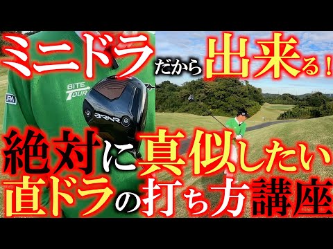 【これがミニドラの使い方！】絶対に真似したくなる！　超便利なミニドラを使った直ドラのテクニックを教えます！　＃ガチで覚える価値があります　＃ミニドライバー　＃直ドラ