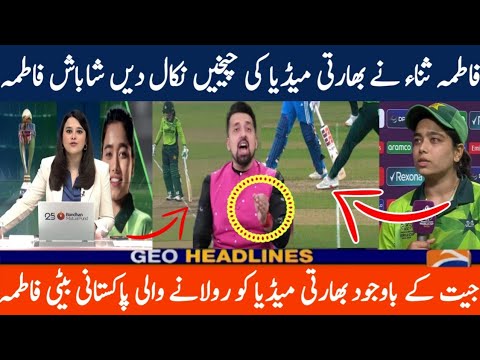 After Loss, Fatima Sana’s Powerful Words Silenced Indian Media & ICC