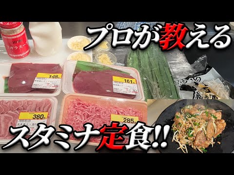 【学生必見‼】５００円以下で超絶簡単に作れる究極のスタミナ定食!!