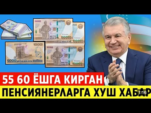 ПЕНСИЯ ХАКИДА ТЕЗКОР ХАБАР ТАРКАЛДИ! БАРЧА ОГОХ БУЛСИН..