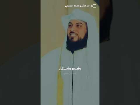 قوة وثبات ديننا الإسلامي #الشيخ_محمد_العريفي #محمد_العريفي