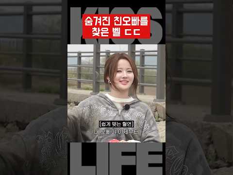 [키스오브라이프] 티셔츠에 넘어간 혈연