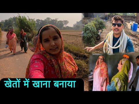 मामी लोगों ने बनाई खेत में खिचड़ी~ jammu & Kashmir village life