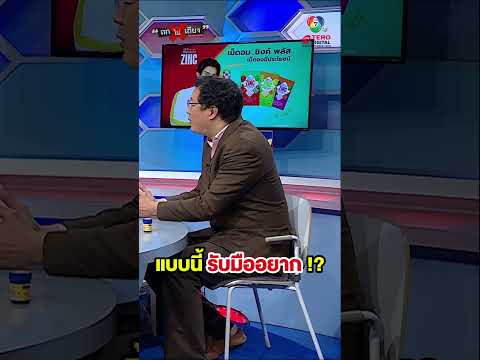 ลั่น ! รับมืออยาก ทำได้แค่ประคองกันไป... #ถกไม่เถียง