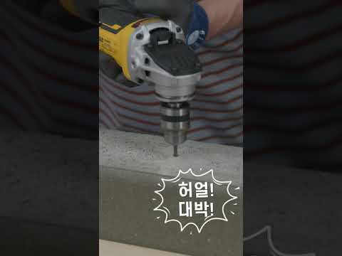 그라인더로 이런것도 돼? 그라인더로 드릴만들기 👏 나만 알기 아까운 그라인더 사용법 [윤툴툴] 👈#shorts