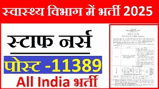 Btsc Staff Nurse Online Form Kaise Bhare। Bihar Staff Nurse Vacancy 2025।#btscstaffnurseonline