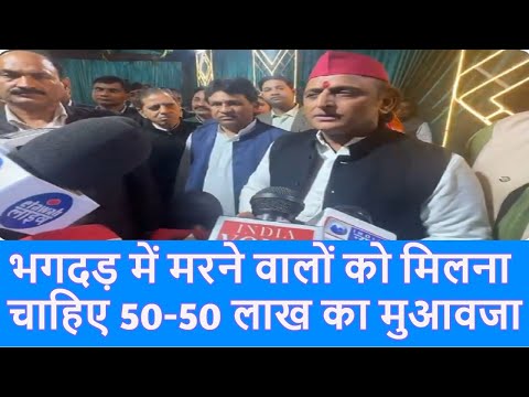 New Delhi Station Stampede: नई दिल्ली स्टेशन भगदड़ मुआवजे पर बोले Akhilesh Yadav |Breaking News|