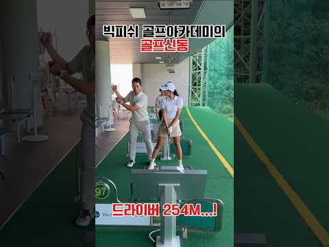 빅피쉬 아카데미, 13세 골프신동의 드라이버샷! #골프 #드라이버 #드라이버스윙 #golf #driver #이시우