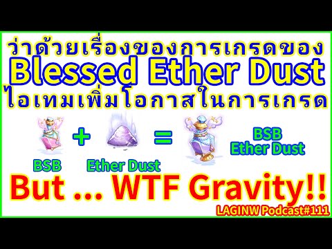 BlessedEtherDustว่าด้วยเรื่องของแร่เพิ่มโอกาสในการเกรดของLAG