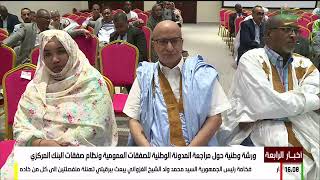 نشرة الرابعة 23-09-2025