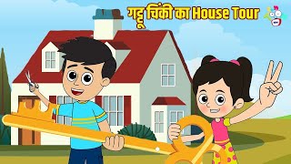 गट्टू चिंकी का House Tour | House Renovation | कार्टून | Hindi Moral Story | Fun and Learn