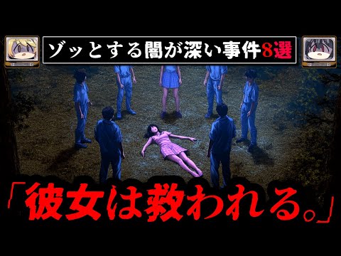 【驚愕の理由】ヤバすぎる闇が深い怖い事件8選【ゆっくり解説】