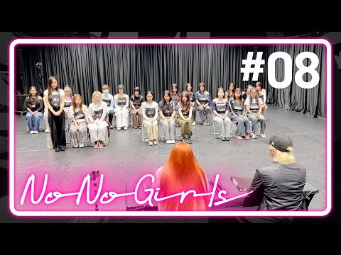 【No No Girls】Ep.08 / 4th Round -Yes Yes Girls-