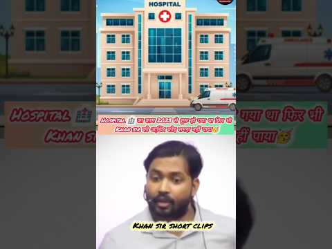 Khan sir hospital की तैयारी 2023 से कर रहे थे और किसी को पता भी न चला😯#facts #khansir#hospital#video