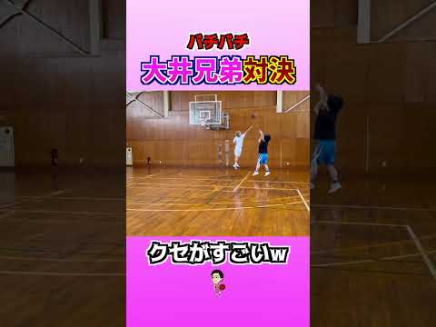 【覚醒】実の弟「大井しょうき」とバチバチな１on１！！ #バスケ #大井たかよし #basketball