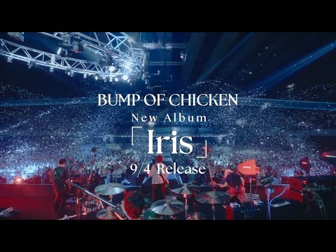BUMP OF CHICKEN New Album 「Iris」2024.9.4 Release
