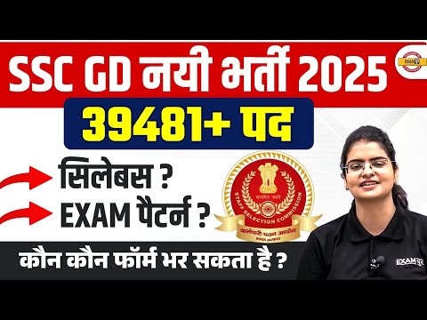 SSC GD SYLLABUS 2024-25 | SSC GD SYLLABUS 2025 | SSC GD 2025 SYLLABUS - PREETI MAM