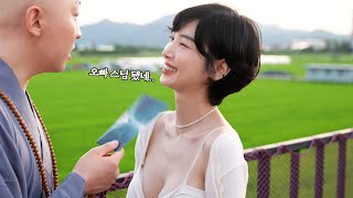 스님 전여친 등장