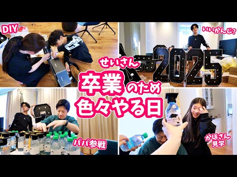 せいさんの事前の卒業式準備、あれやこれや😬 なぜか我が家に準備が全部やってきました😱