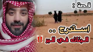 بنات الجامعه في البر ‼️